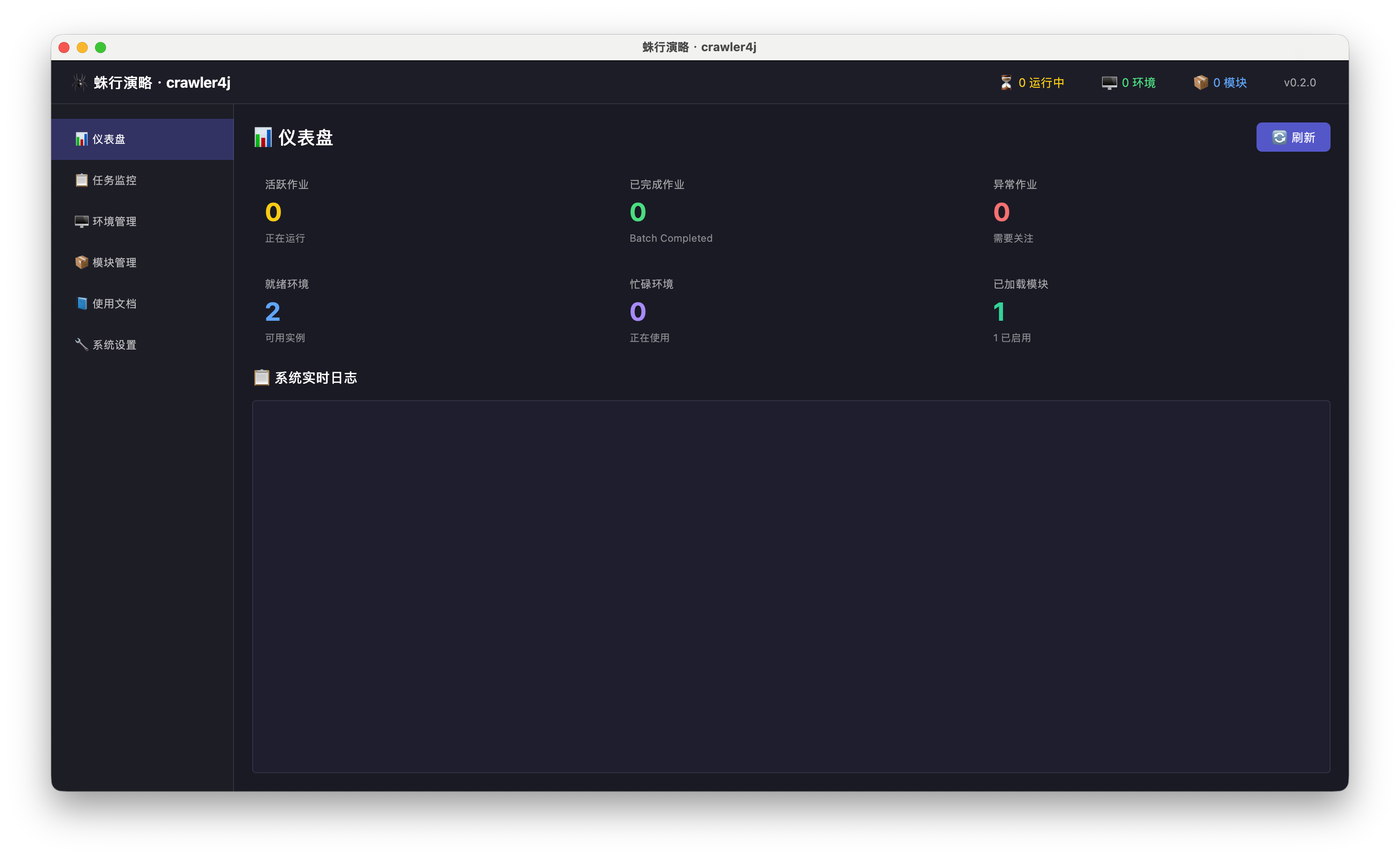 crawler4j 主界面总览