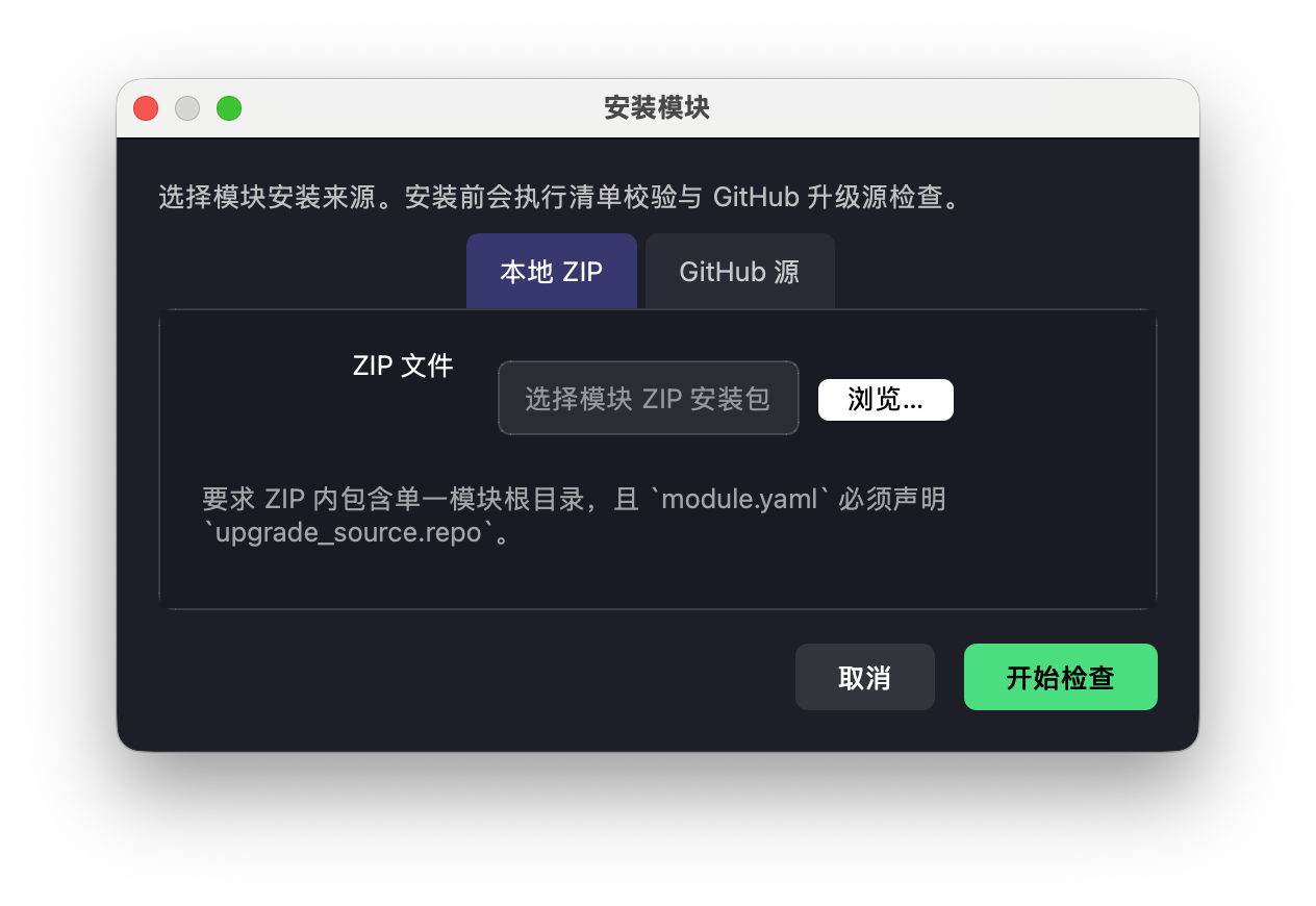 本地 ZIP 安装弹窗