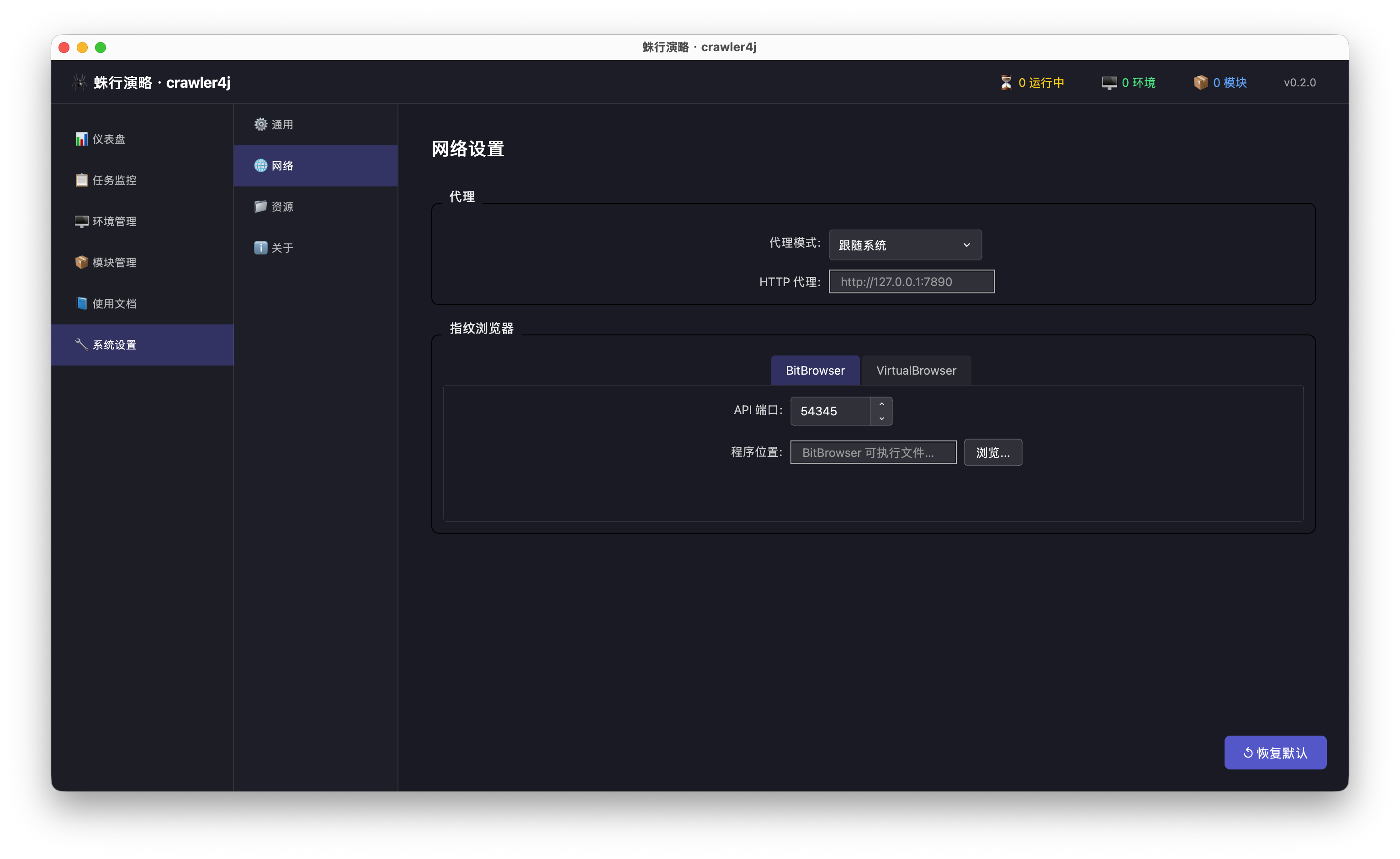 网络设置