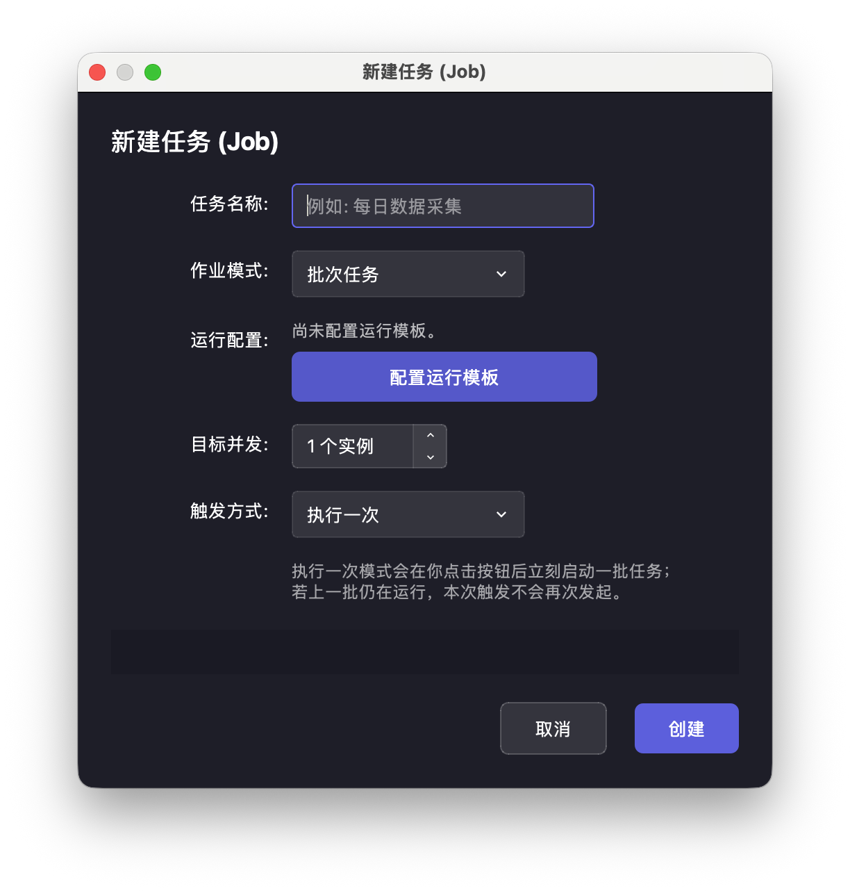 新建作业弹窗入口