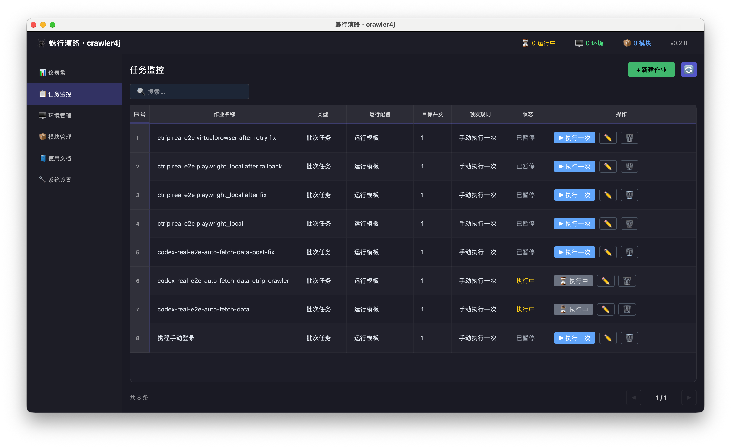 任务监控列表示例